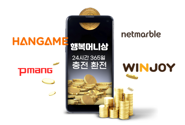 한게임머니상, 행복머니상피망머니상, 넷마블머니상, 윈조이머니상, 플레이포커머니상